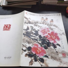 胡世浩将军书画珍藏集6：彭放花鸟画专辑