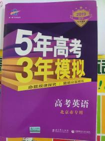 5年高考3年模拟高考英语北京市专用