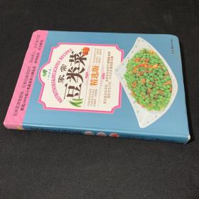 私房菜：家常豆类菜（精选版）