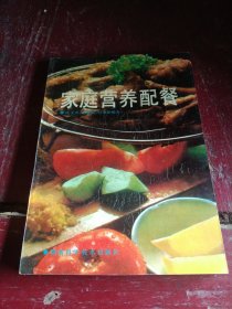 家庭营养配餐