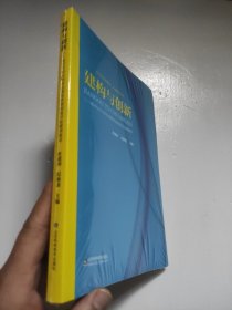 东营市艺术教育、劳动教育从书 建构与创新 新时代中小学劳动课程资源深度开发案例集萃杜建国纪海龙