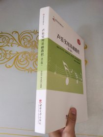 声乐实用基础教程