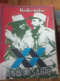 外文杂志 老杂志 古巴杂志《波希米亚》（Bohemia）时间从50年代-80年代  共26本  西班牙语 法语  大16开