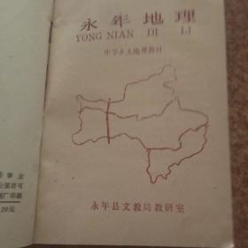 河北省邯郸地区分县地理。