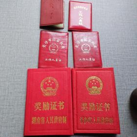 六七八十年代一个人（龙明益）的工作人员证及奖励证书