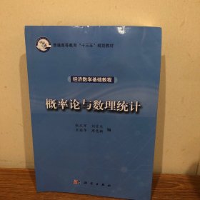 经济数学基础教程——概率论与数理统计