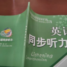 英语同步听力. 5～6