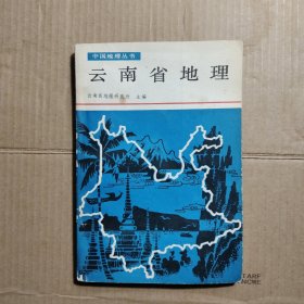 云南省地理