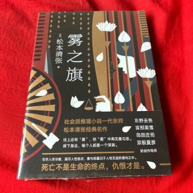 雾之旗，未开封，以图片为准