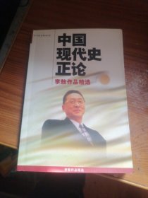 32.中国现代史正论