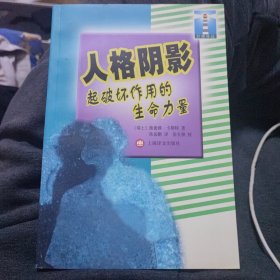 人格阴影