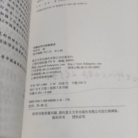 中国古代行政制度史