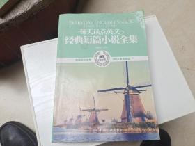 每天读点英文经典短篇小说全集