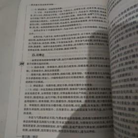 费兆馥中医诊断学讲稿