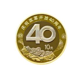 2018年改革开放纪念币一枚保真
支持多单合邮只收一单运费。