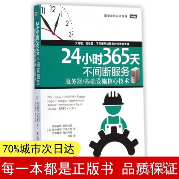 24小时365天不间断服务：服务器基础设施核心技术