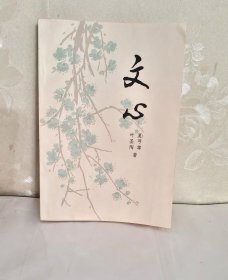文心