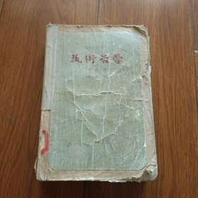 艺术哲学