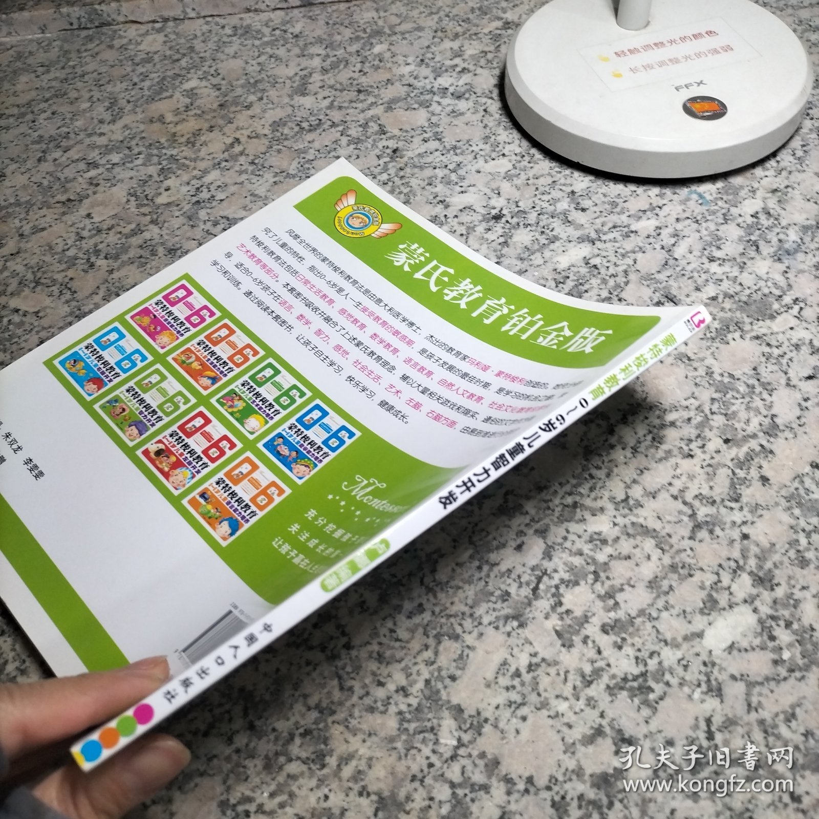 0-6岁儿童智力开发-蒙特梭利教育：0－6岁儿童智力开发