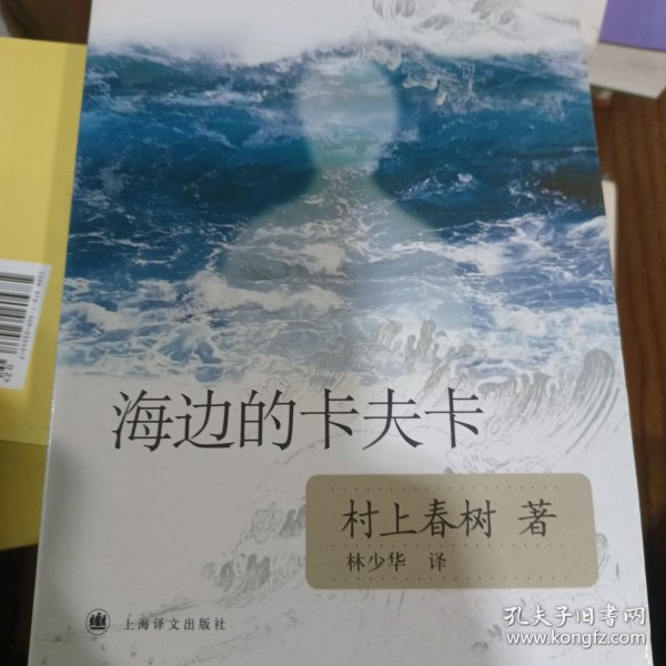 海边的卡夫卡