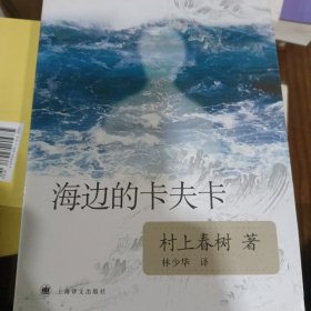 海边的卡夫卡