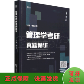 杨江龙2023考研管理学考研真题精讲 云图