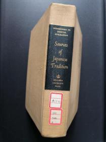 《Source of Japanese Tradition 日本古文獻》——Ryusaku Tsunoda（角田竜作），狄培理(美国汉学家)W. Theodore de Bary和Donald Keene編集【英文原版 精装 厚册 1971年】