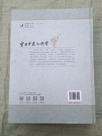 实用中医儿科学（精装一版一印，1232页巨厚，品相佳）