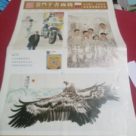 云门子书画辑