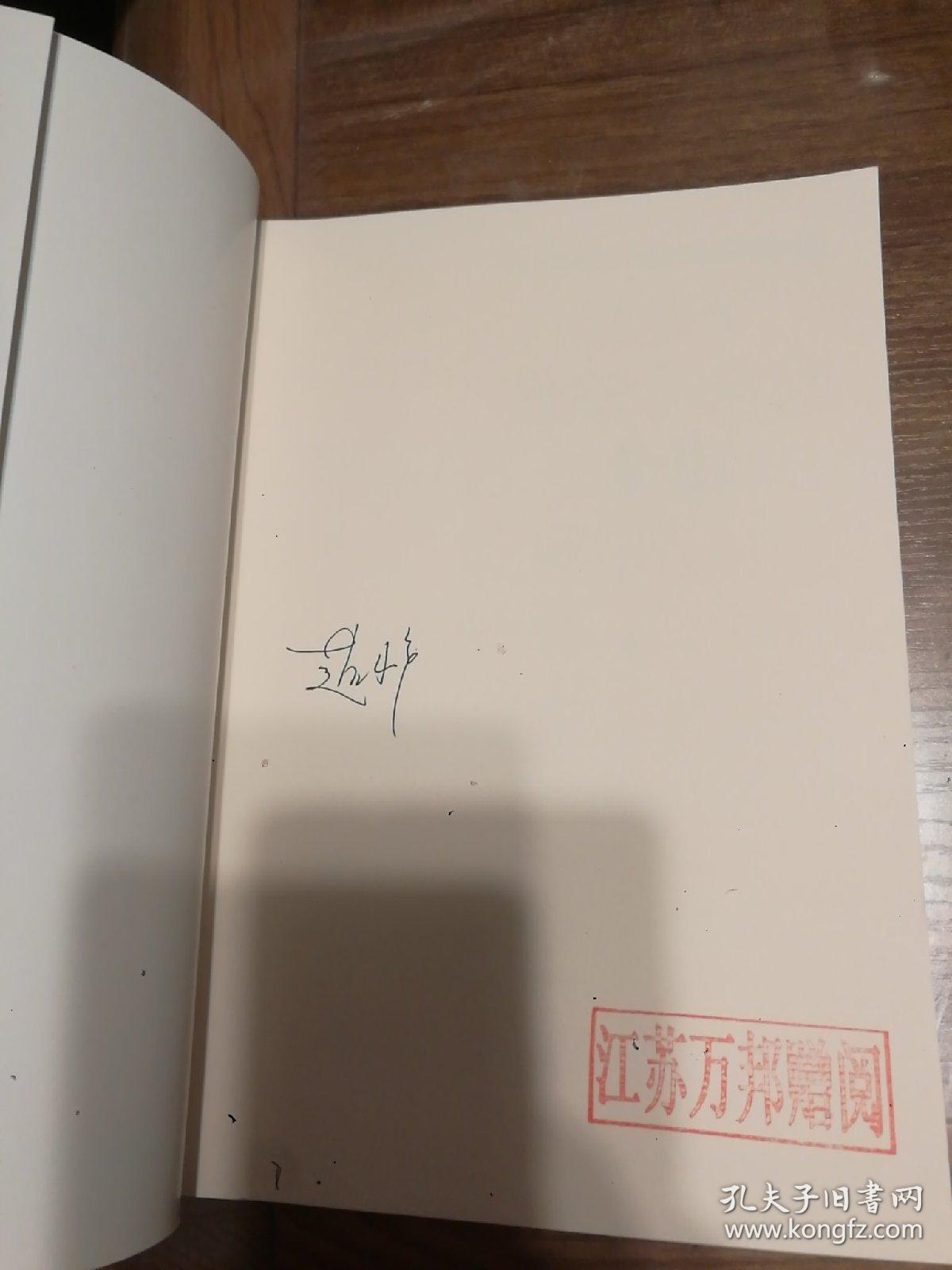 赵水平血脂学研修全集 作者签名本