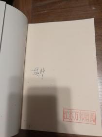 赵水平血脂学研修全集 作者签名本