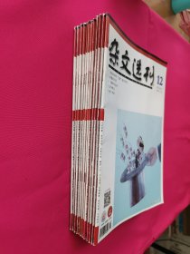 杂文选刊（2022全年1-12期）