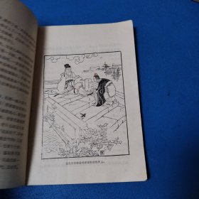 中国历史故事集：西汉故事（沈阳1979年一版一印，插图版）