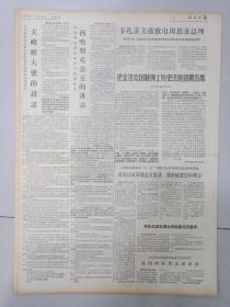 报纸四川日报1970年7月8日(4开六版)活学活用毛泽东思想的好方法;宴请西哈努克亲王和宾努首相;李先念副总理会见坦桑尼亚贵宾;西哈努克亲王的讲话。