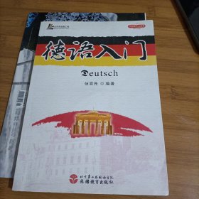 小语种入门系列：德语入门