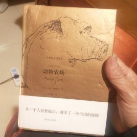 动物农场（包邮）