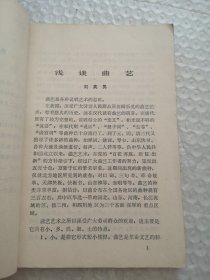 曲艺写作基础知识