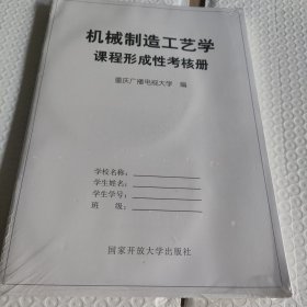 机械制造工艺学