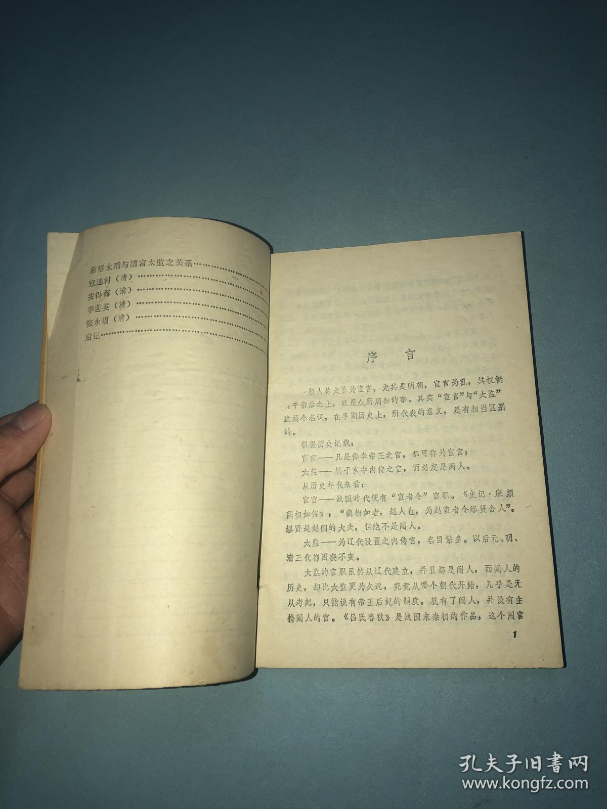 历代名太监秘闻