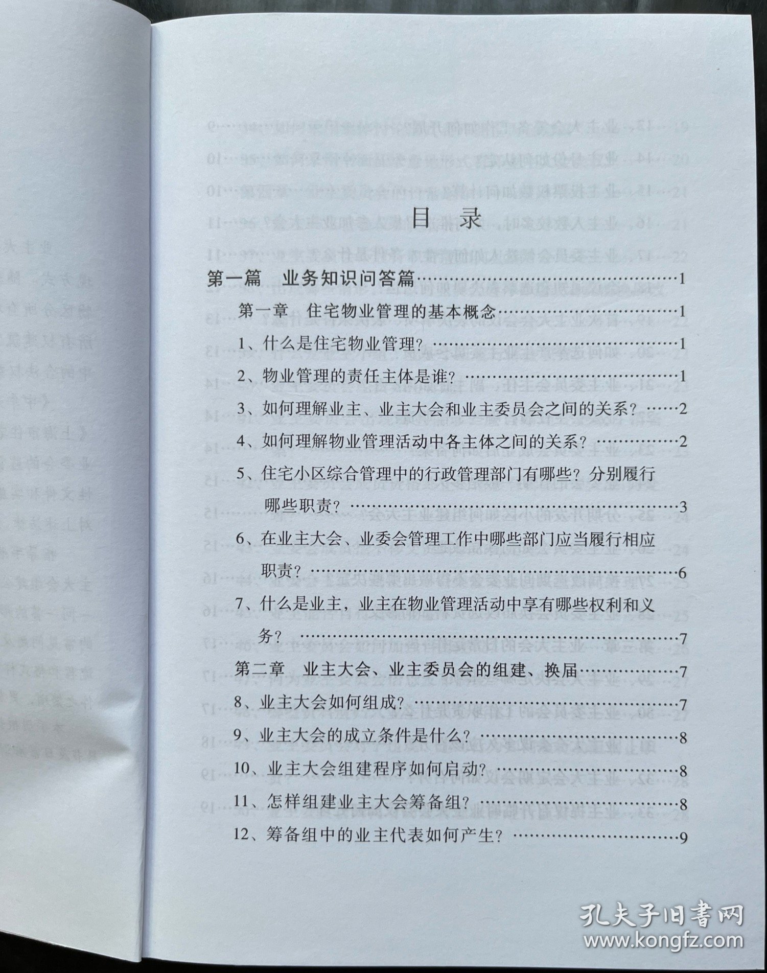 业主委员会工作指导手册