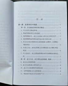 业主委员会工作指导手册