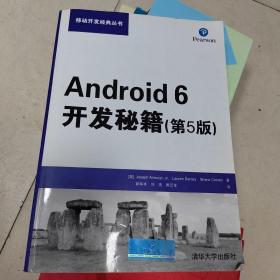 Android 6开发秘籍(第5版)