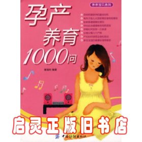 孕产养育1000问