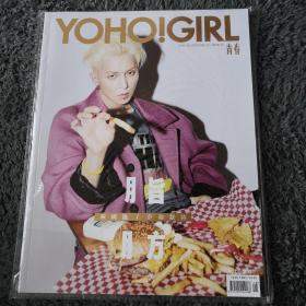 YOHO!GIRL青春 2018年12月 宋旻浩 mino