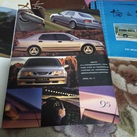 1998年 瑞典 绅宝 萨博 汽车 SAAB系列名车 9000 轿车 广告 画册