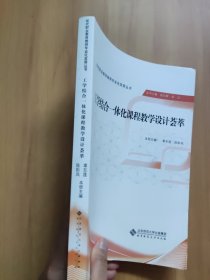 现代职业教育教师专业化发展丛书:工学结合一体化课程教学设计荟萃