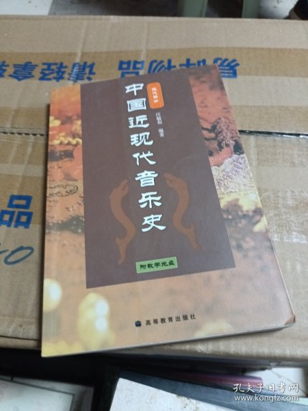 中国近现代音乐史