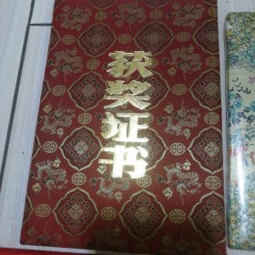 著名民间文学家马名超多项证书 中国民间文艺研究会会员证 赫哲族伊玛堪的纵横观获奖证书 黑龙江民族研究学会理事证书 朝鲜族曲艺说唱的文化史价值获奖证书 阿城市民间文艺家协会名誉主席聘书 文艺集成志项目获文化部等部门奖励证书 老铁哥－组故事获省奖励证书 全国民间文学获奖证书 学术论文荣誉证书等共16个证书