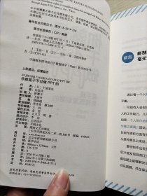 你就是干不过做PPT的(日本效率顾问帮你养成“一次通关”的逻辑思考力)