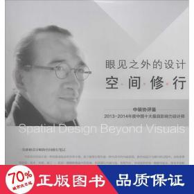 眼見之外的設(shè)計(jì) 建筑設(shè)計(jì) 林義明